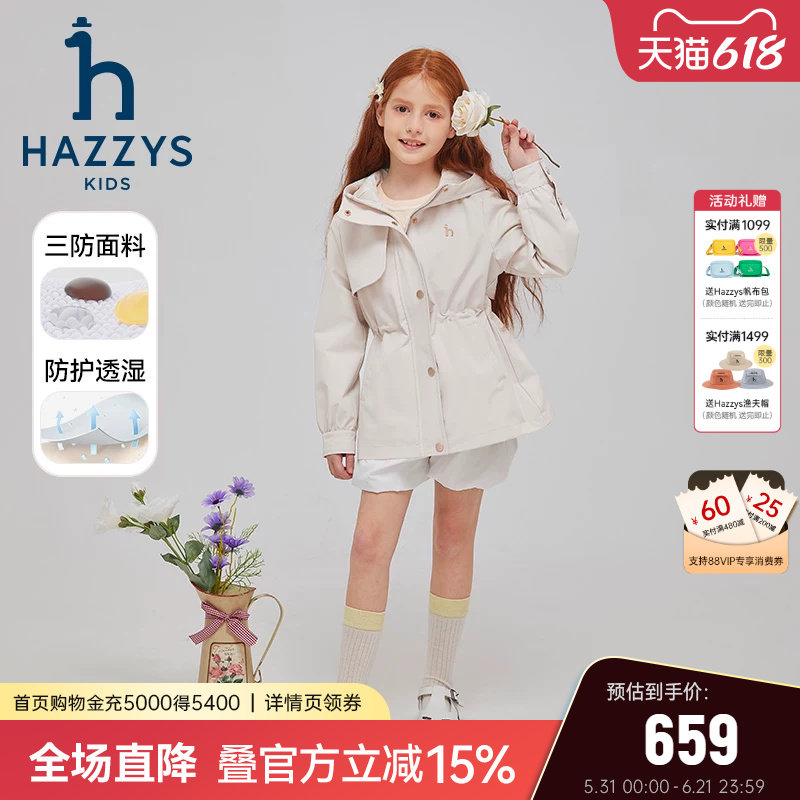 hazzys哈吉斯童装女童风衣2025春新品中大童科技三防连帽外套
