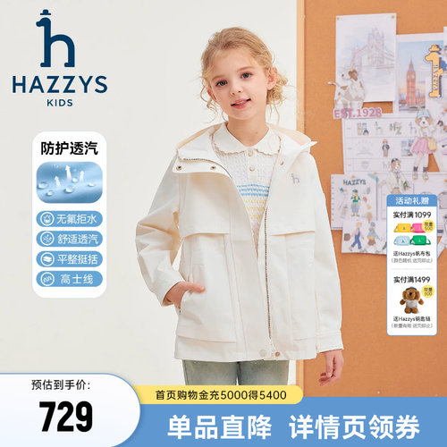 hazzys童装哈吉斯女童薄风衣2026春新款中大童简约纯色防风外套