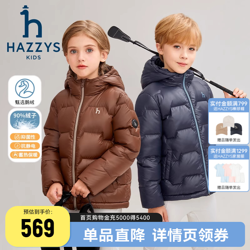 哈吉斯男女童羽绒服抑菌高充绒