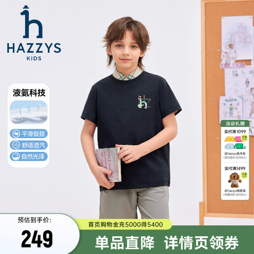 hazzys哈吉斯童装男女童短袖26夏新中大童液氨双面布透气圆领T恤