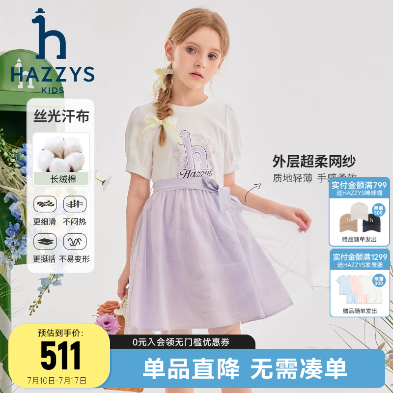 哈吉斯女童浪漫拼接短袖裙