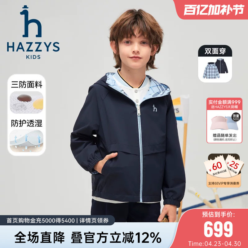 hazzys哈吉斯童装男女童夹克2025春新学院两面穿三防连帽外套