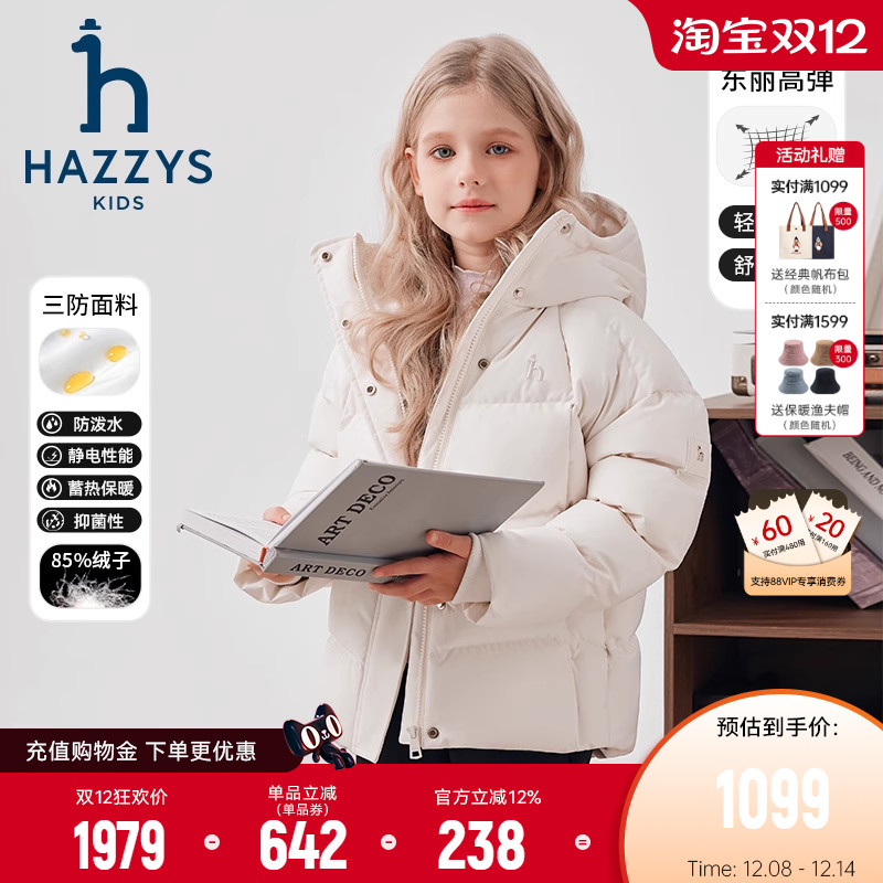 hazzys女童羽绒服冬季三防高充绒
