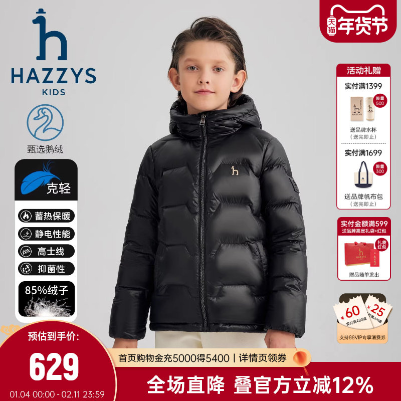 hazzys哈吉斯童装男女童鹅绒羽绒服25冬新蓄热抑菌保暖外套,童装/婴儿装/亲子装,羽绒服,淘宝优惠券,粉丝福利购,淘宝优惠卷