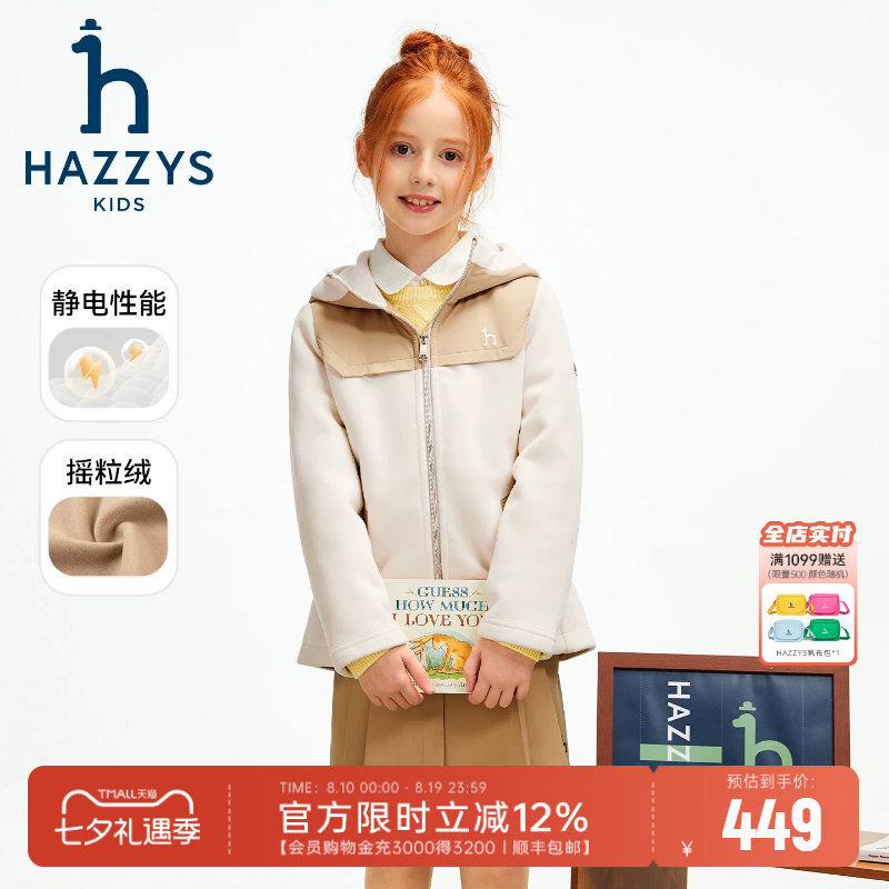 hazzys哈吉斯童装男女童外套25秋季新款中大童摇粒绒连帽保暖外套