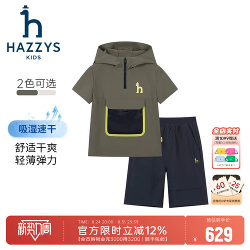 hazzys男童吸湿速干短袖2件套