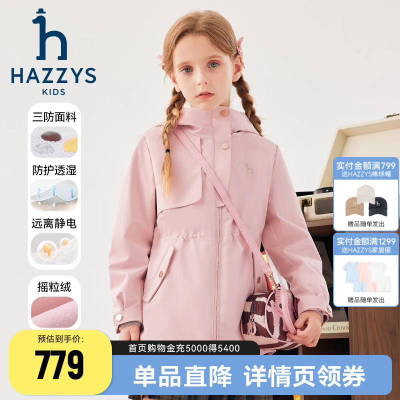 hazzys女童透濕三防科技秋季風衣