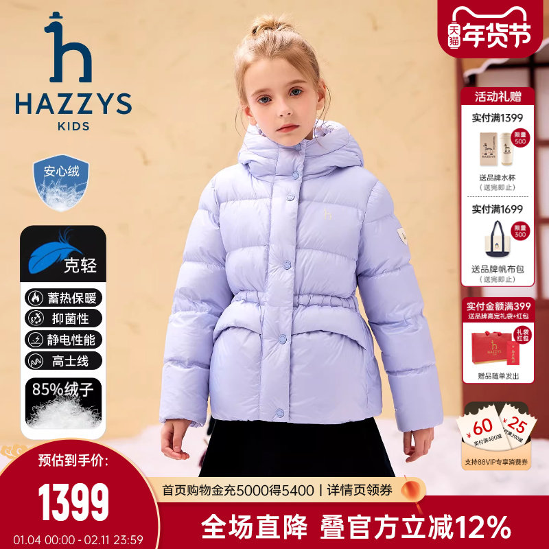 hazzys哈吉斯童装女童羽绒服25冬新中大童无忧羽绒抑菌保暖厚外套,童装/婴儿装/亲子装,羽绒服,淘宝优惠券,粉丝福利购,淘宝优惠卷