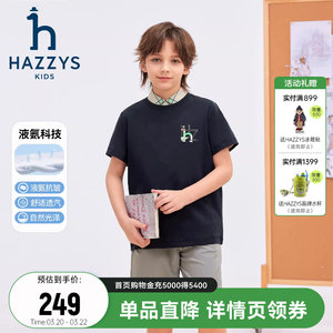 hazzys哈吉斯童装男女童短袖26夏新中大童液氨双面布透气圆领T恤