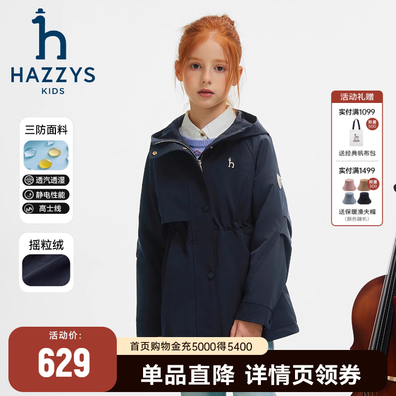hazzys哈吉斯童女童风衣2025秋新中大童三防透湿加绒厚外套