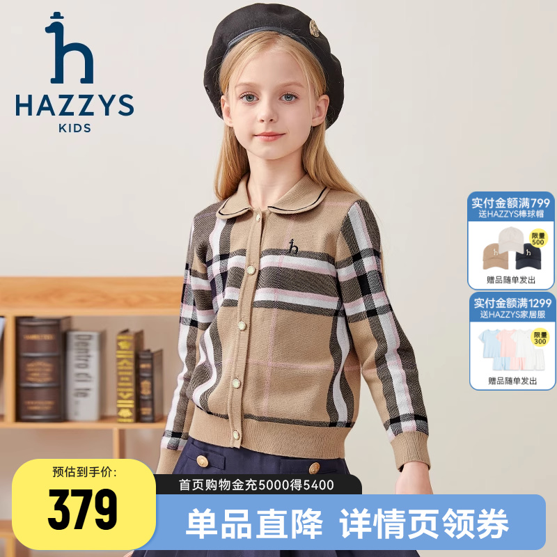 哈吉斯学院风女童线衣秋新款