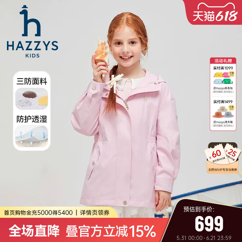hazzys哈吉斯童装女童风衣2025春新中大童科技三防收腰外套