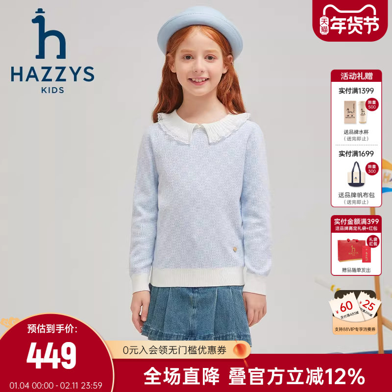 hazzys哈吉斯童装女童线衣2025春新中大童蕾丝花边甜美上衣,童装/婴儿装/亲子装,毛衣/针织衫,淘宝优惠券,粉丝福利购,淘宝优惠卷