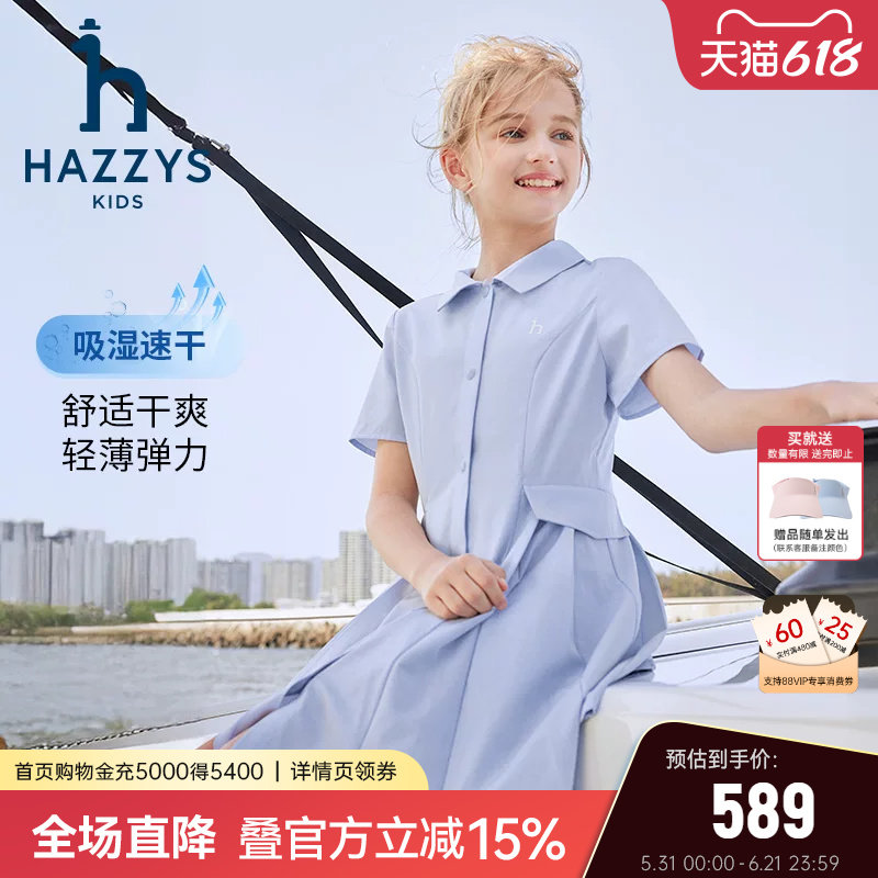 hazzys哈吉斯童装女童连衣裙2025夏新中大童德立胜速干翻领短袖裙