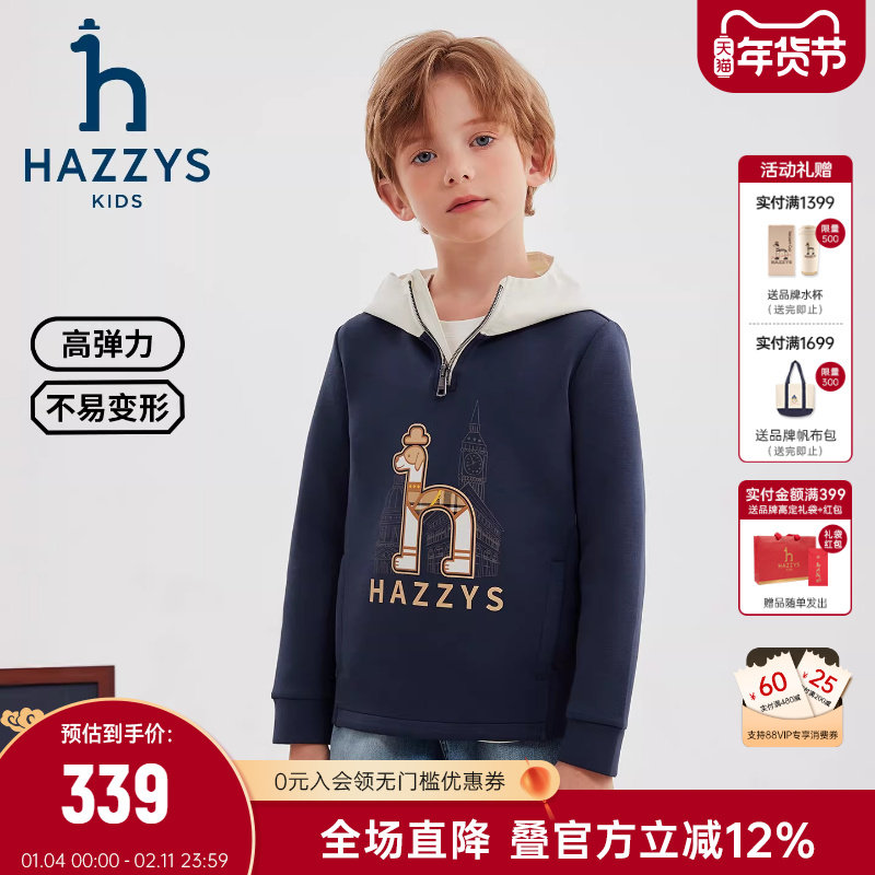 hazzys哈吉斯童装男童卫衣2025秋新莱卡弹力连帽休闲长袖上衣