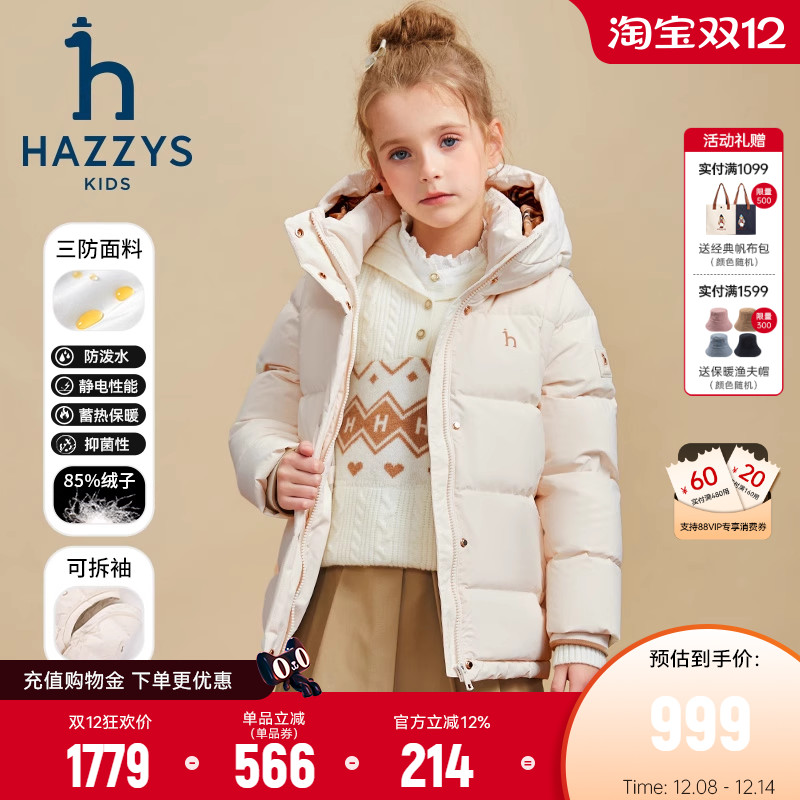 hazzys女童可拆卸羽绒服冬季