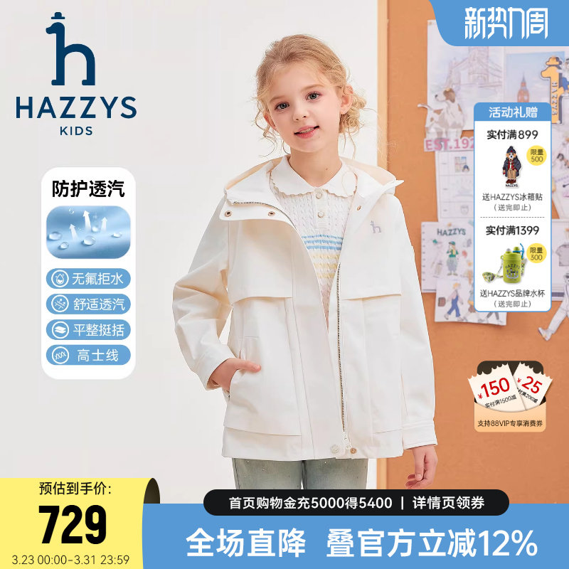 hazzys童装哈吉斯女童薄风衣2026春新款中大童简约纯色防风外套