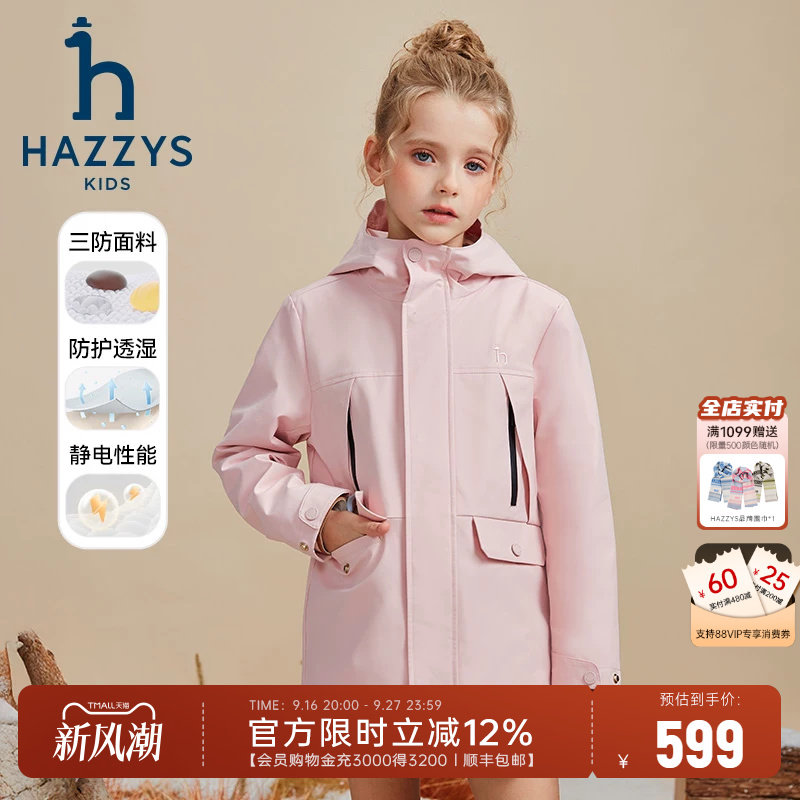 hazzys男女童风衣三防连帽外套图片