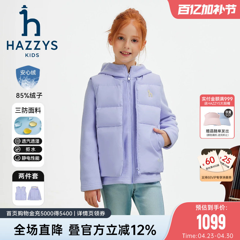 hazzys哈吉斯童装男女童可拆卸羽绒服25冬新三防安心绒两件套