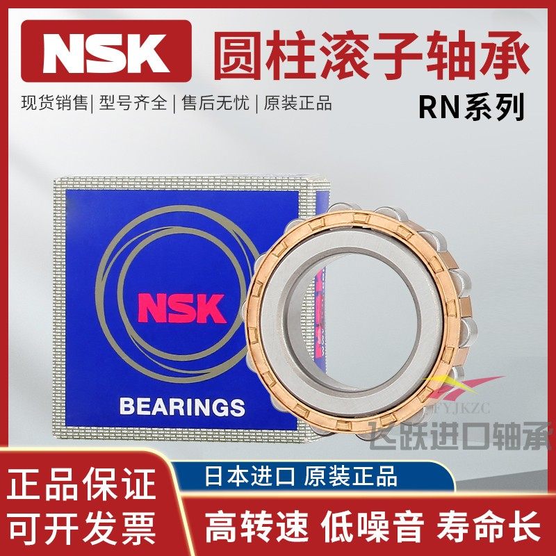 原装进口日本NSK圆柱滚子轴承