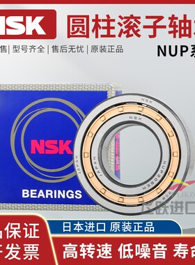 进口日本NSK圆柱滚子轴承NU NJ 420 421 422 424 426 428 430 EM