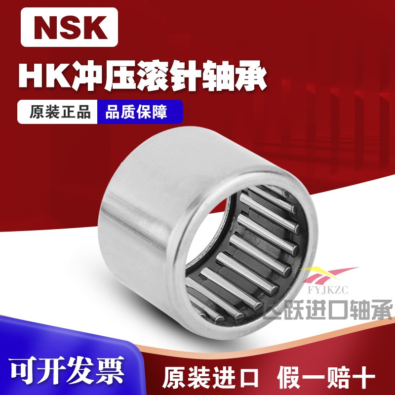 原装日本进口NSK冲压滚针轴承