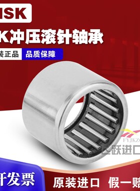 日本进口NSK冲压滚针轴承HK253308 HK253310 HK253315 HK253320