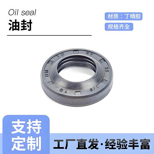 20*35*7/9电车油封耐高温耐磨
