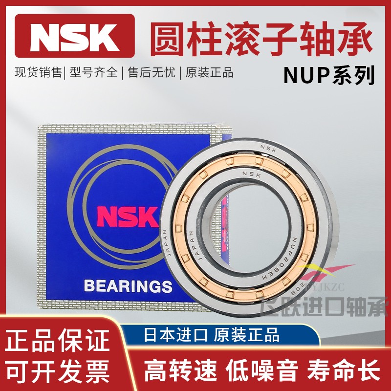 进口NSK圆柱滚子轴承N NU NJ NUP 1009 1010 1011 1012 1013 EM