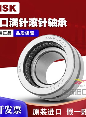 进口NSK满针滚针轴承NAV4011 4012 4013 4014 4015 4016 4017