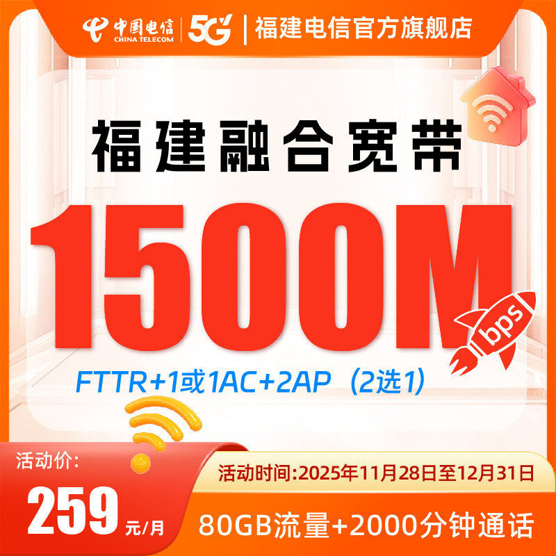 1000兆229融合包月套餐