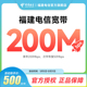 福建电信宽带200兆办理新装 移动单宽带网络安装 包年预约免排队