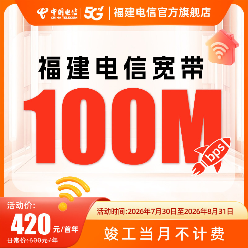 福建宽带电信宽带办理新装100兆200兆300兆500兆包年上门安装