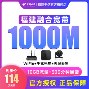 福建电信5G融合1000M套餐宽带新装办理安装大流量卡厦门福州泉州