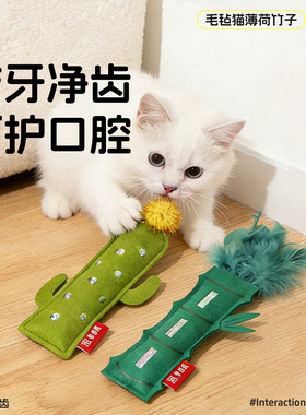 原创新品猫咪毛毡猫薄荷卡通竹子仙人掌玩偶磨牙自嗨宠物啃咬玩具