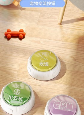 狗狗说话按钮宠物交流按键发声器猫咪按铃吃饭玩具录语音训练神器