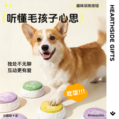 猫狗说话按钮录语音训练玩具
