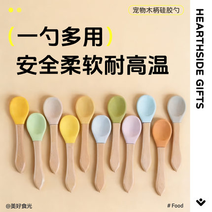 宠物勺子猫咪罐头勺子木柄硅胶食品级幼猫湿粮鲜粮喂食勺宠物用品