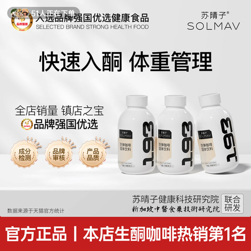 苏晴子mct油防弹能量生酮咖啡