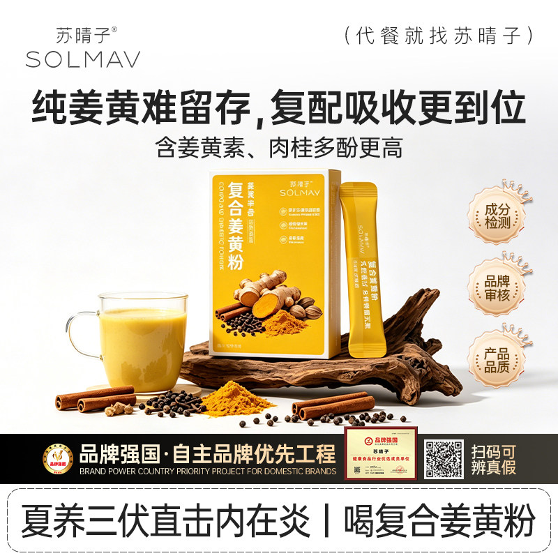 苏晴子姜黄粉肉桂粉黑胡椒黄金奶食用姜黄粉官方旗舰店无添加图片