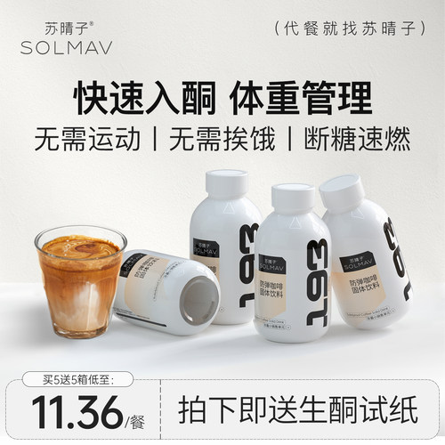 苏晴子黑咖啡防弹能量生酮咖啡