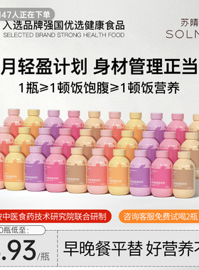 【30瓶】苏晴子代餐奶昔粉饱腹营养蛋白早餐晚餐抗饿主食速食冲饮