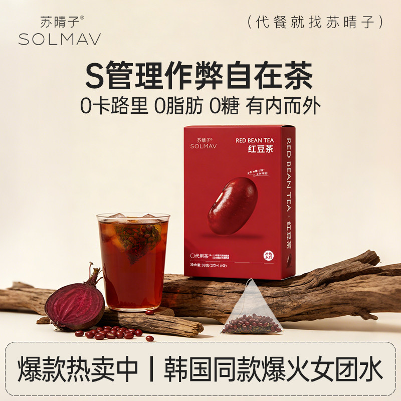 【韩国同款】苏晴子红豆茶甜菜根超级食物粉消湿身材管理三角茶包