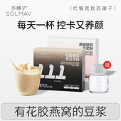 燕窝银耳花胶黑豆浆粉高蛋白营养速食冲泡饮料早餐