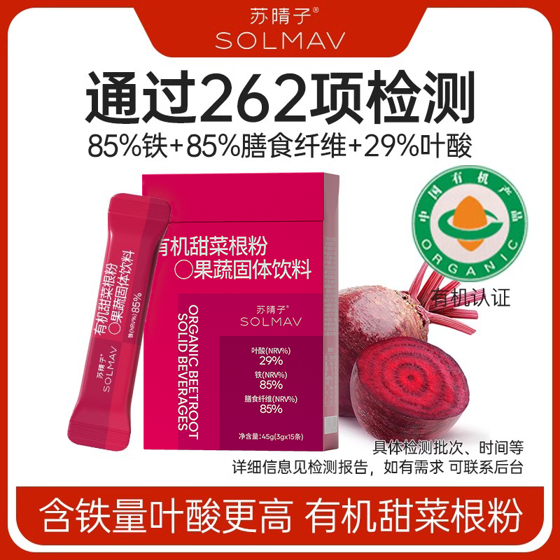 苏晴子冻干有机甜菜根粉膳食纤维