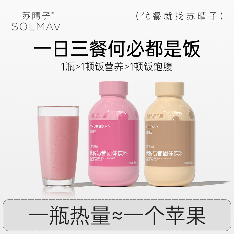 苏晴子代餐粉奶昔饱腹主食