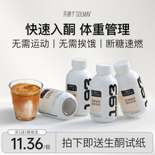 苏晴子生酮咖啡mct椰子油速溶黑咖啡饱腹防弹能量代餐冲饮食品