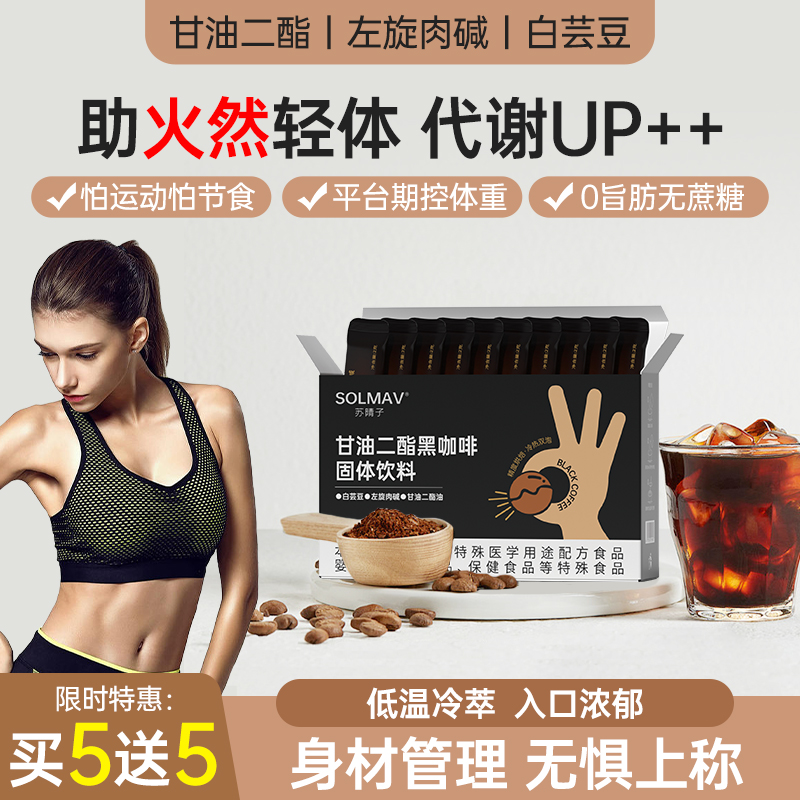 苏晴子甘油二酯咖啡美式燃咖啡