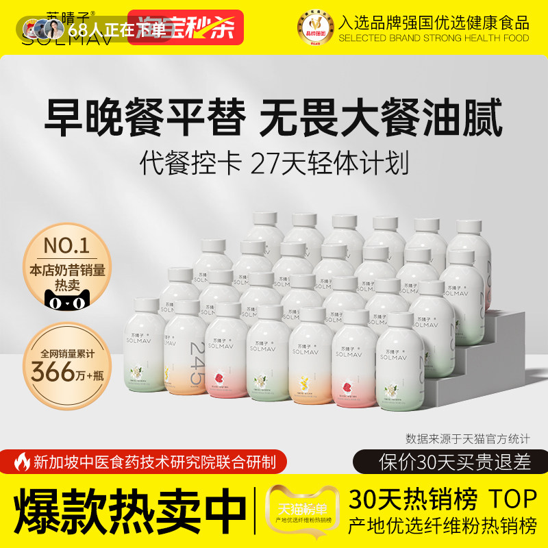 【秒杀】苏晴子高蛋白代餐奶昔粉营养饱腹高纤抗饿早晚餐主食轻食,咖啡/麦片/冲饮,天然粉粉食品,淘宝优惠券,粉丝福利购,淘宝优惠卷