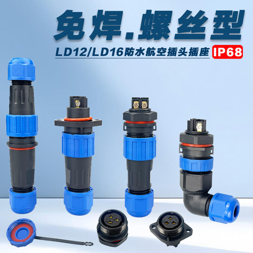 免焊防水航空插头电线公母对接